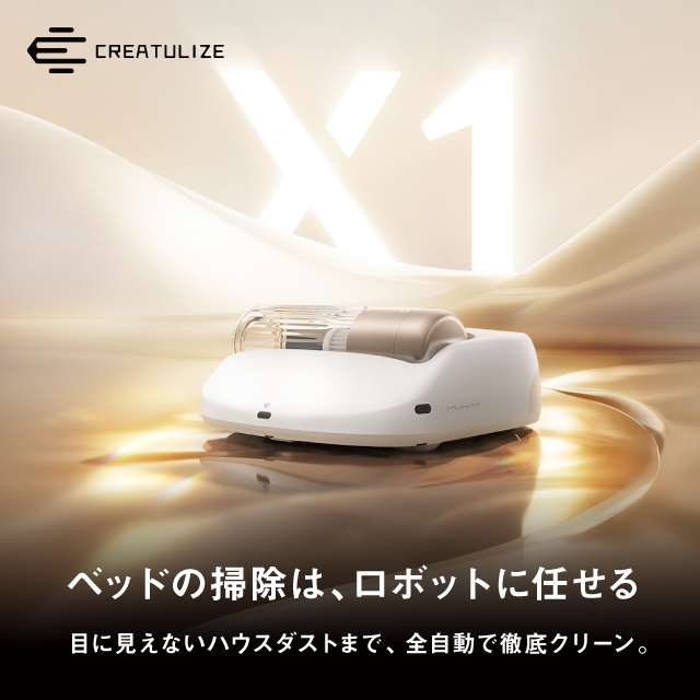 ベッド用お掃除ロボットBOT X1(ホワイト)が映っている
